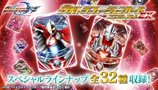 ウルトラマンオーブ』ウルトラフュージョンカード集第二弾、マントのウルトラ6兄弟も | マイナビニュース