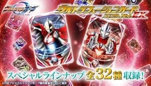 『ウルトラマンオーブ』ウルトラフュージョンカード集第二弾、マントのウルトラ6兄弟も