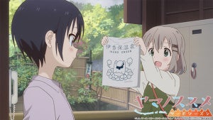 TVアニメ『ヤマノススメ サードシーズン』、第9話の先行場面カットを公開