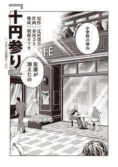 文スト 朝霧カフカ 春河35 辻村深月の短編集 きのうの影踏み をマンガ化 マイナビニュース