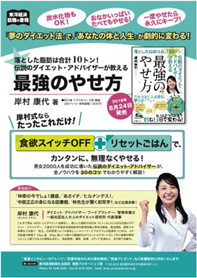 『落とした脂肪は合計10トン!伝説のダイエット・アドバイザーが教える 最強のやせ方』(税別1,300円)の内容