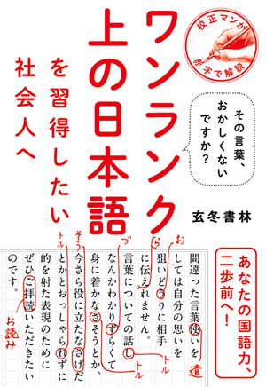 『ワンランク上の日本語を習得したい社会人へ』(税込1,512円)