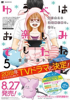 金田一蓮十郎 ゆうべはお楽しみでしたね 19年に実写ドラマ化 マイナビニュース