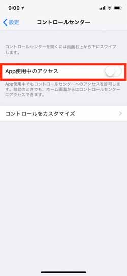 アプリ使用中にiosの コントロールセンター がウザく感じるときには マイナビニュース