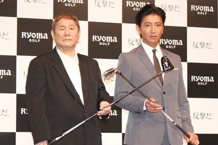 ビートたけしと木村拓哉が「リョーマアイアン発表会」に出席