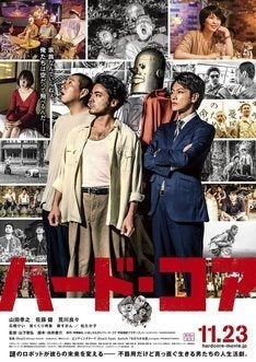 映画 ハード コア 松たか子が謎のol役に 山田孝之とバーで出会い歌声も披露 マイナビニュース