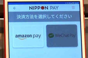 「Amazon Pay」が実店舗でサービス開始! 真のゼロ円キャンペーンで拡大狙う