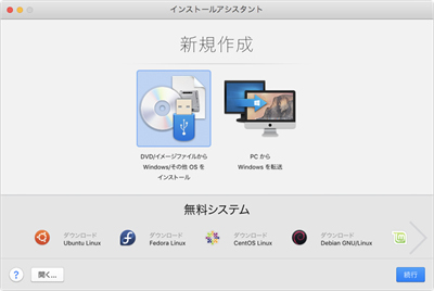 Parallels Desktop For Mac のダウンロードとインストール Macで仮想環境 基本の き マイナビニュース