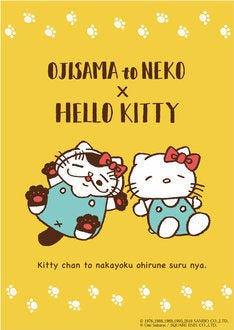 おじさまと猫 サンリオがコラボ ふくまるとキティらのふれあい描いたグッズ発売 マイナビニュース