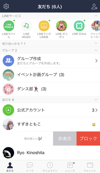 Lineで非表示にした友だちから通知は来るの マイナビニュース