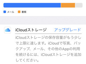 「iCloudメール」の容量を手っ取り早く減らしたいです! - いまさら聞けないiPhoneのなぜ