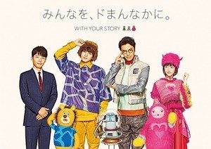 星野源、新CMでプロデューサーに! 新田真剣佑･長谷川博己･浜辺美波と共演