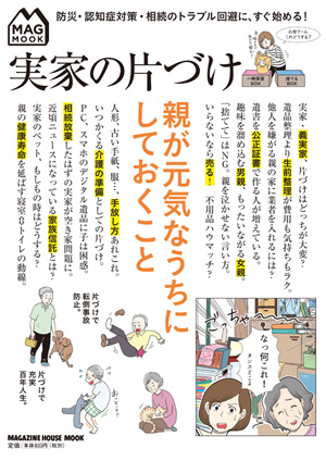 親が元気なうちにしておきたい 実家の片づけ方 とは マイナビニュース