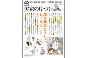 親が元気なうちにしておきたい「実家の片づけ方」とは