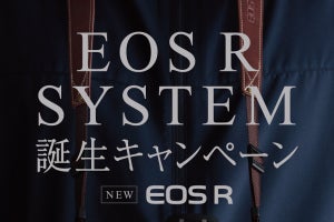 キヤノン、「EOS R」とRFレンズ購入で最大45,000円キャッシュバック