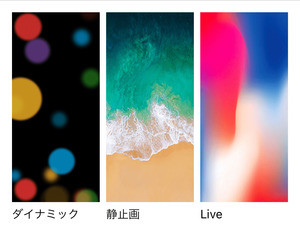 Iphoneの壁紙サイズを解説 画像 写真をピッタリ合わせる方法も マイナビニュース