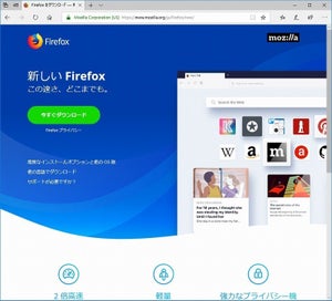 「Firefox 62」を試す - Firefox Homeの変更や可変フォントのサポート