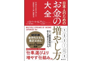 将来のお金の不安を吹き飛ばす「日本人のためのお金の増やし方大全」発売