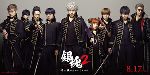 『銀魂2』原作完結＆映画大ヒット記念、劇場入場者ミニポスター配布