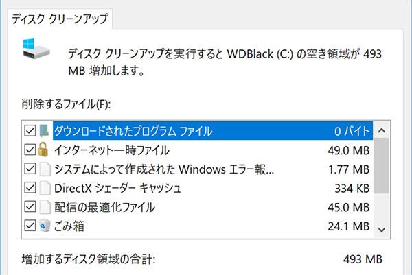 Pcのメンテナンスは自動化の時代に ディスククリーンアップが将来的廃止へ 阿久津良和のwindows Weekly Report マイナビニュース