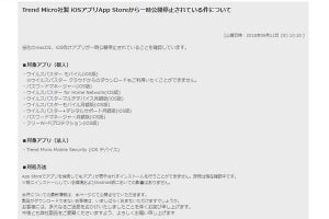 トレンドマイクロ「ウイルスバスター」、App Storeから削除