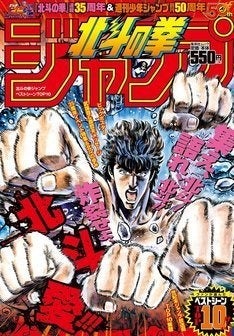 北斗の拳ジャンプ 本日発売 投票で選ばれたベスト10エピソード収録 マイナビニュース