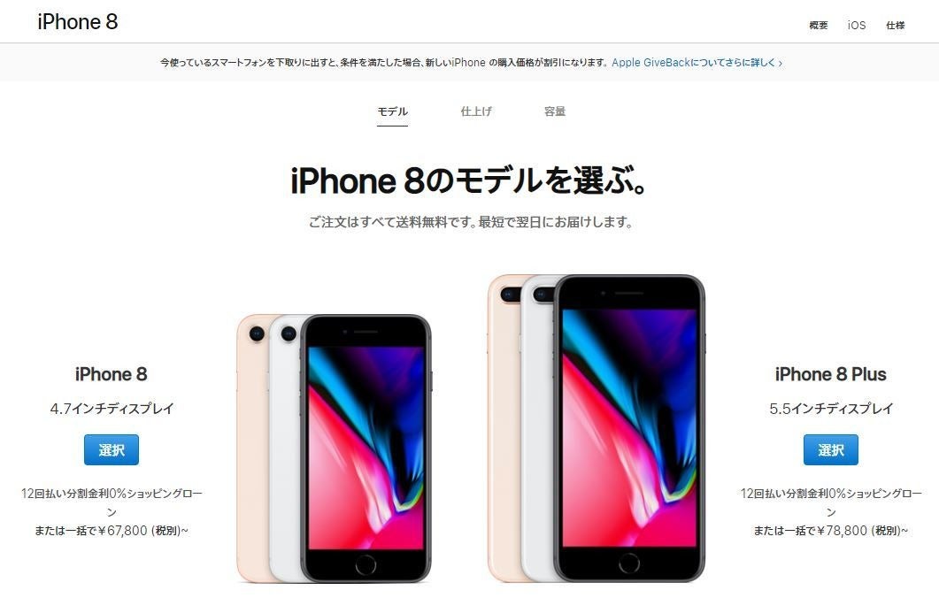 Apple、iPhone 8/iPhone 7シリーズを最大11,000円値下げ | マイ