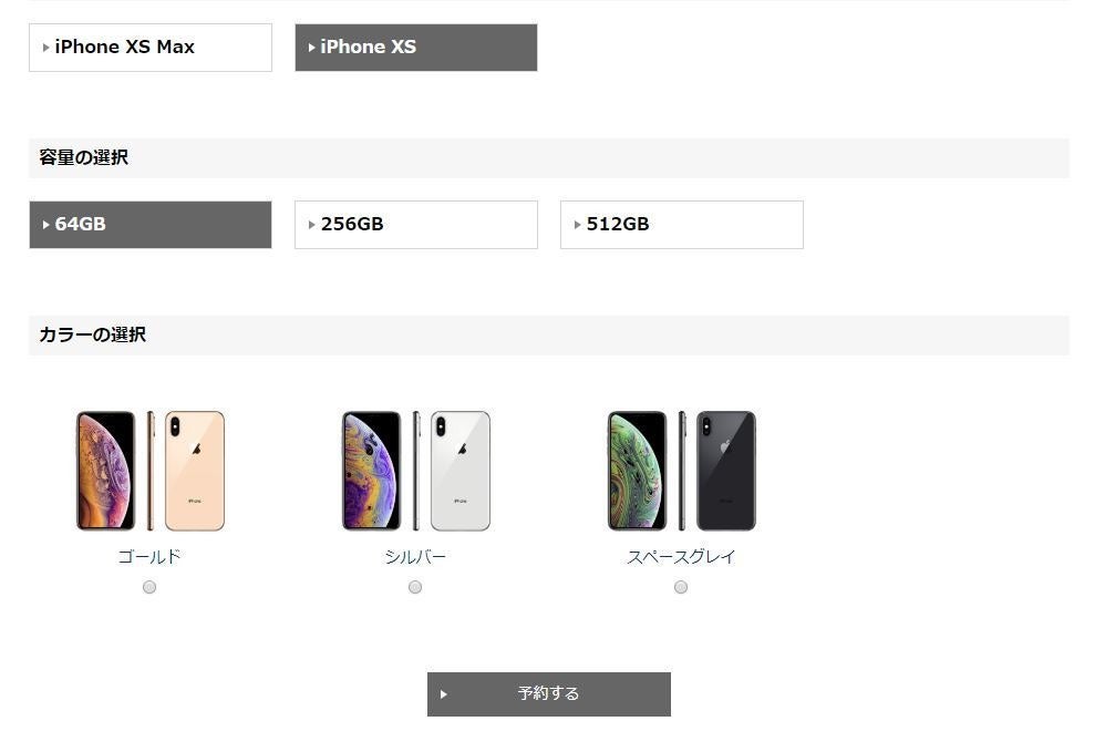 ドコモiPhone XS価格は128,952円から、XS Maxは141,912円から | マイ