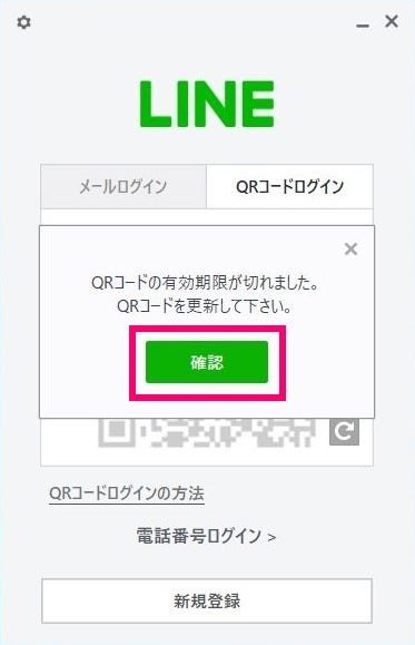 Pc パソコン 版lineにログインできない理由 マイナビニュース