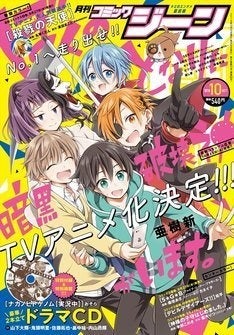 ぼくのとなりに暗黒破壊神がいます Tvアニメ化 こじらせ男子たちの青春コメディ マイナビニュース