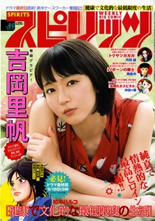 吉岡里帆