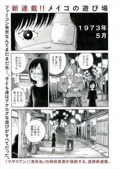 少女の危険な遊びを描く 岡田索雲の新連載 メイコの遊び場 アクションで始動 マイナビニュース