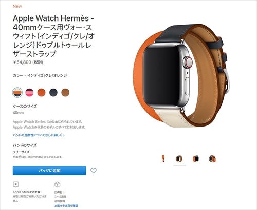 Apple Watchに新しいバンド! Hermèsの4色ドゥブルトゥールなど | マイナビニュース