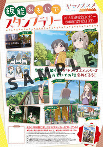 『ヤマノススメ』、飯能市で9月22日よりスタンプラリーを開催