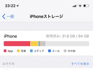 iOS 12にアップデートしたいのですが、容量が不足気味です!? - いまさら聞けないiPhoneのなぜ