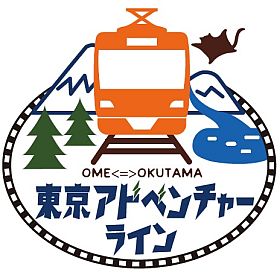 Jr東日本 東京アドベンチャーライン 青梅線青梅 奥多摩間に愛称 マイナビニュース