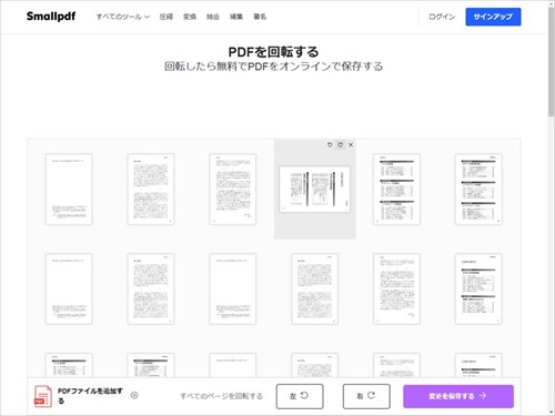 Pdf 回転 し て 保存