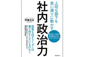 上司に自分を認めさせる「ダーク・マネジメント」とは