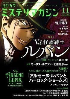 怪盗ルパン伝 アバンチュリエ の森田崇 ミステリマガジンのルパン特集に寄稿 マイナビニュース