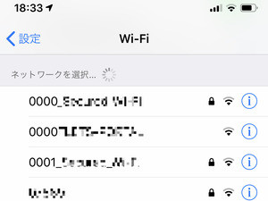 Wi-Fi画面の記号の意味がわかりません!? - いまさら聞けないiPhoneのなぜ