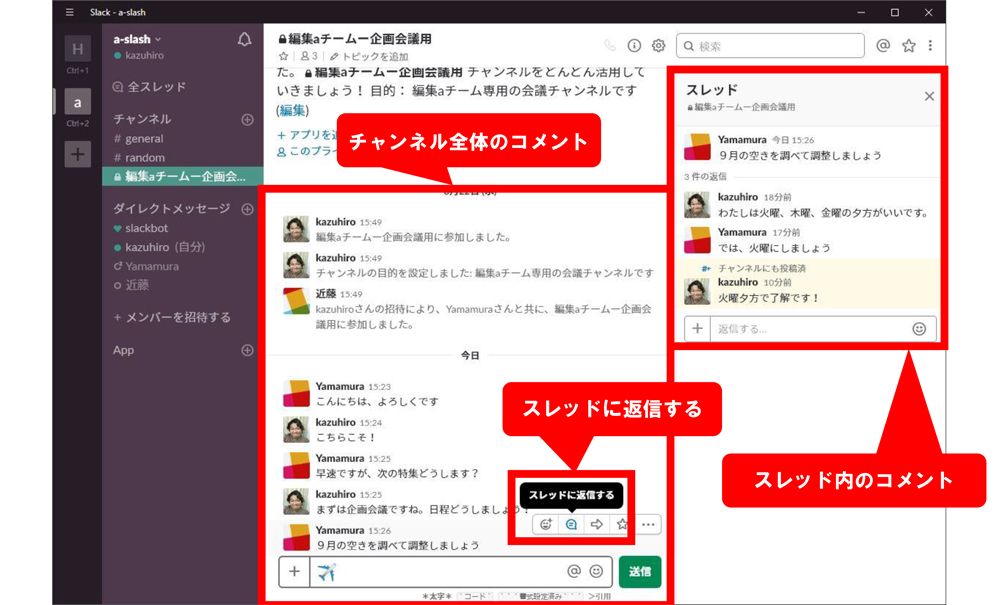 Slack 使い方