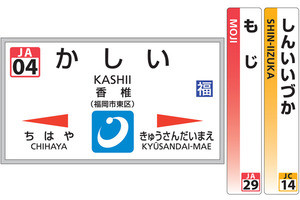 JR九州が駅ナンバリング導入、鹿児島本線はJA・JB - JC・JK・JDも