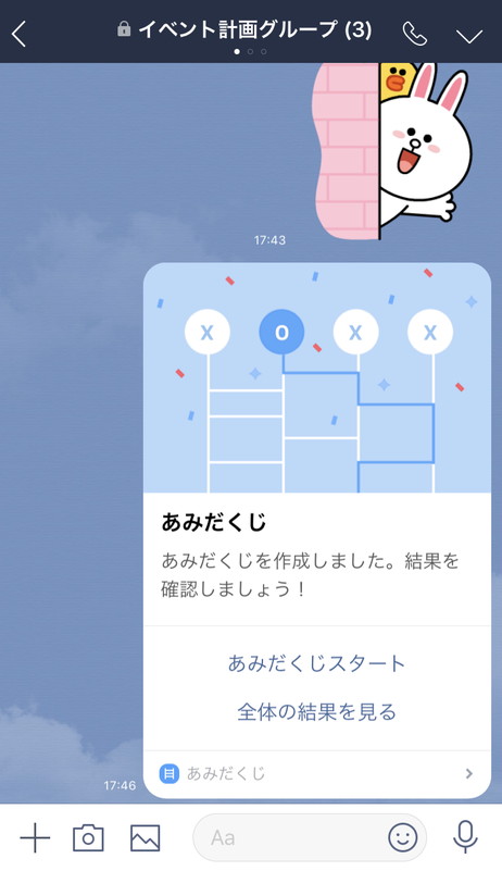 LINEの「あみだくじ」機能って? グループの役割決めなどに便利! | マイナビニュース