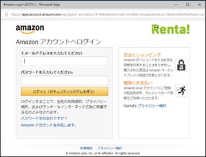 Renta!、Amazon Pay導入! Amazonアカウントで決済可能に