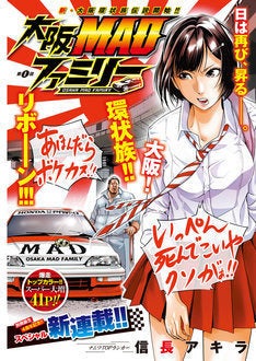 走り屋の娘を描く物語 Ol兼キャバ嬢のエッセイ 別冊ヤンチャンで開幕 マイナビニュース