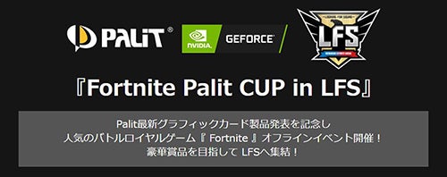 Palitが10月日に新グラフィックカード新製品の発表会 Fortniteの大会も マイナビニュース