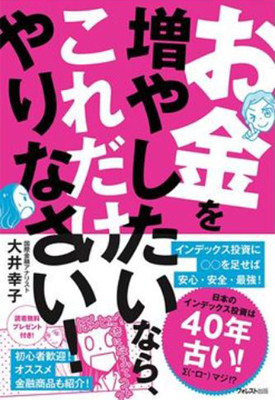 『お金を増やしたいなら、これだけやりなさい！』(税込1,620円)