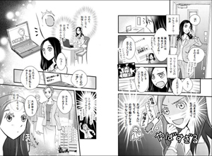 分かりにくい内容も漫画で読みやすい