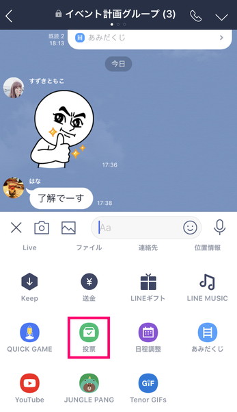 Lineの 投票 機能を使ってみよう講座 マイナビニュース