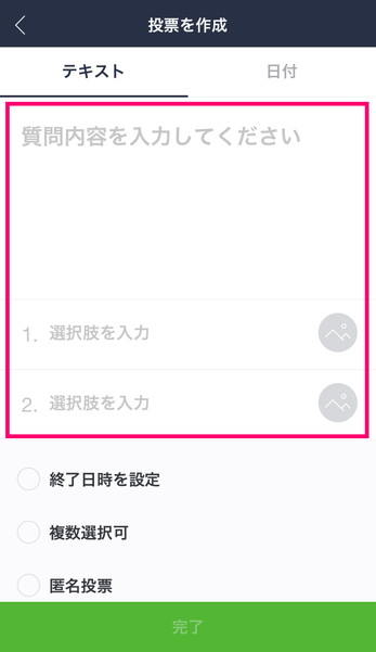 Lineの 投票 機能を使ってみよう講座 マイナビニュース